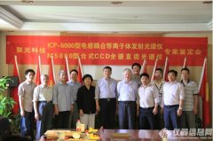 聚光ICP-5000連獲三金，國產(chǎn)分析儀器雄起