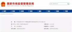 市場(chǎng)監(jiān)管總局發(fā)文：疫情防控期間暫停各類(lèi)現(xiàn)場(chǎng)評(píng)審