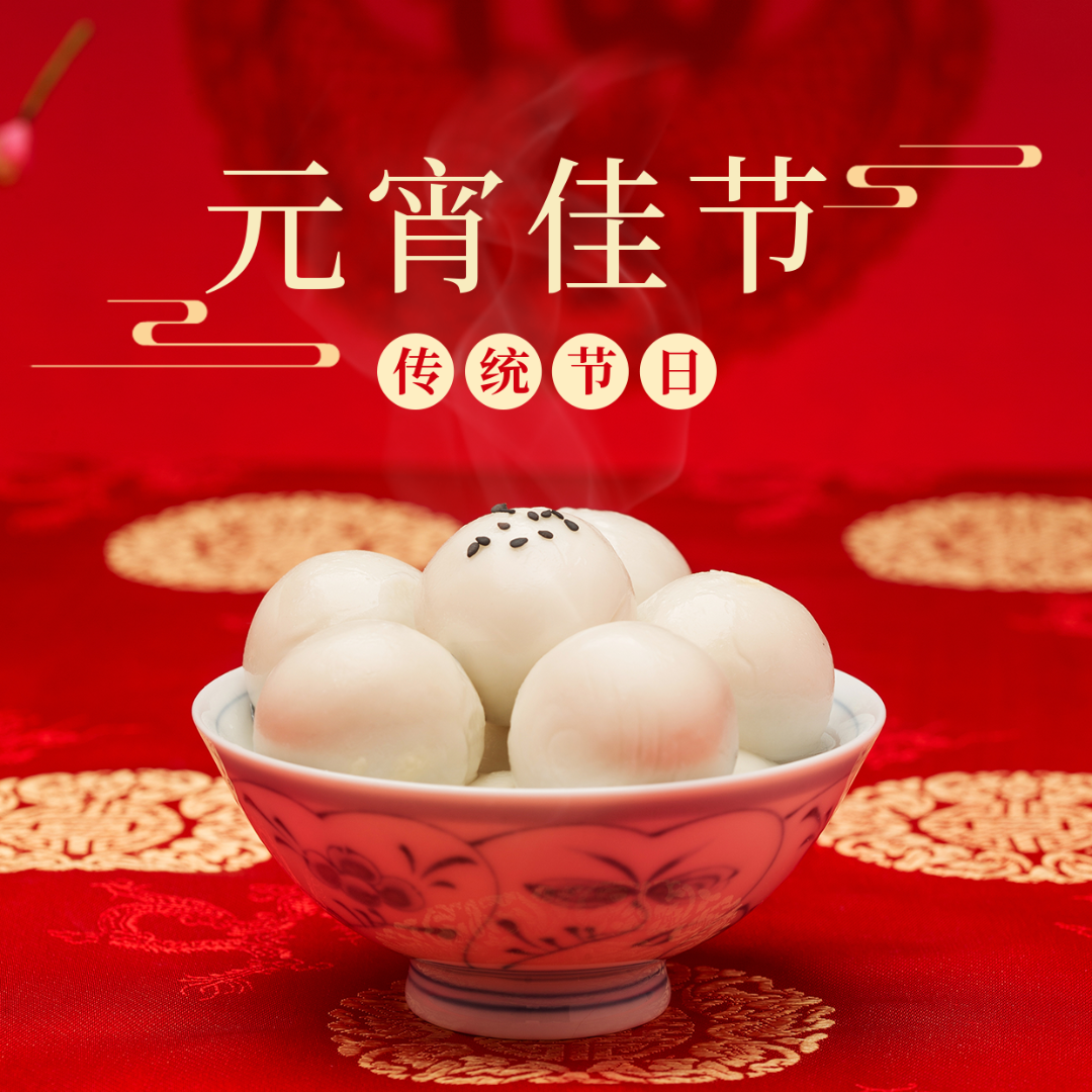 愛格森祝您元宵節(jié)快樂！月圓人圓事事圓！